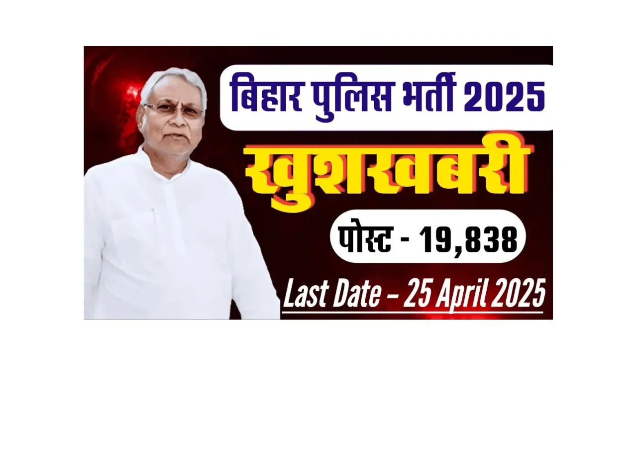 Bihar Police Constable Recruitment 2025 Last Date