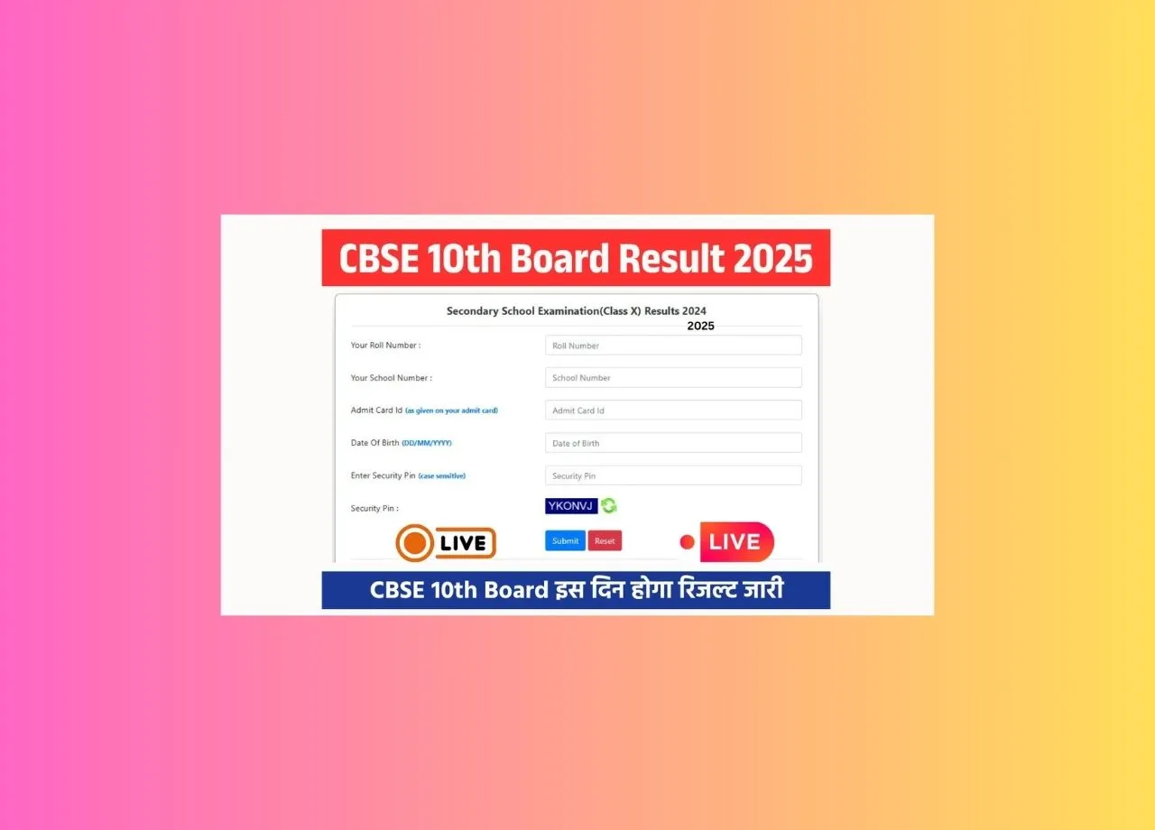 CBSE 10th Result 2025 kab aayega