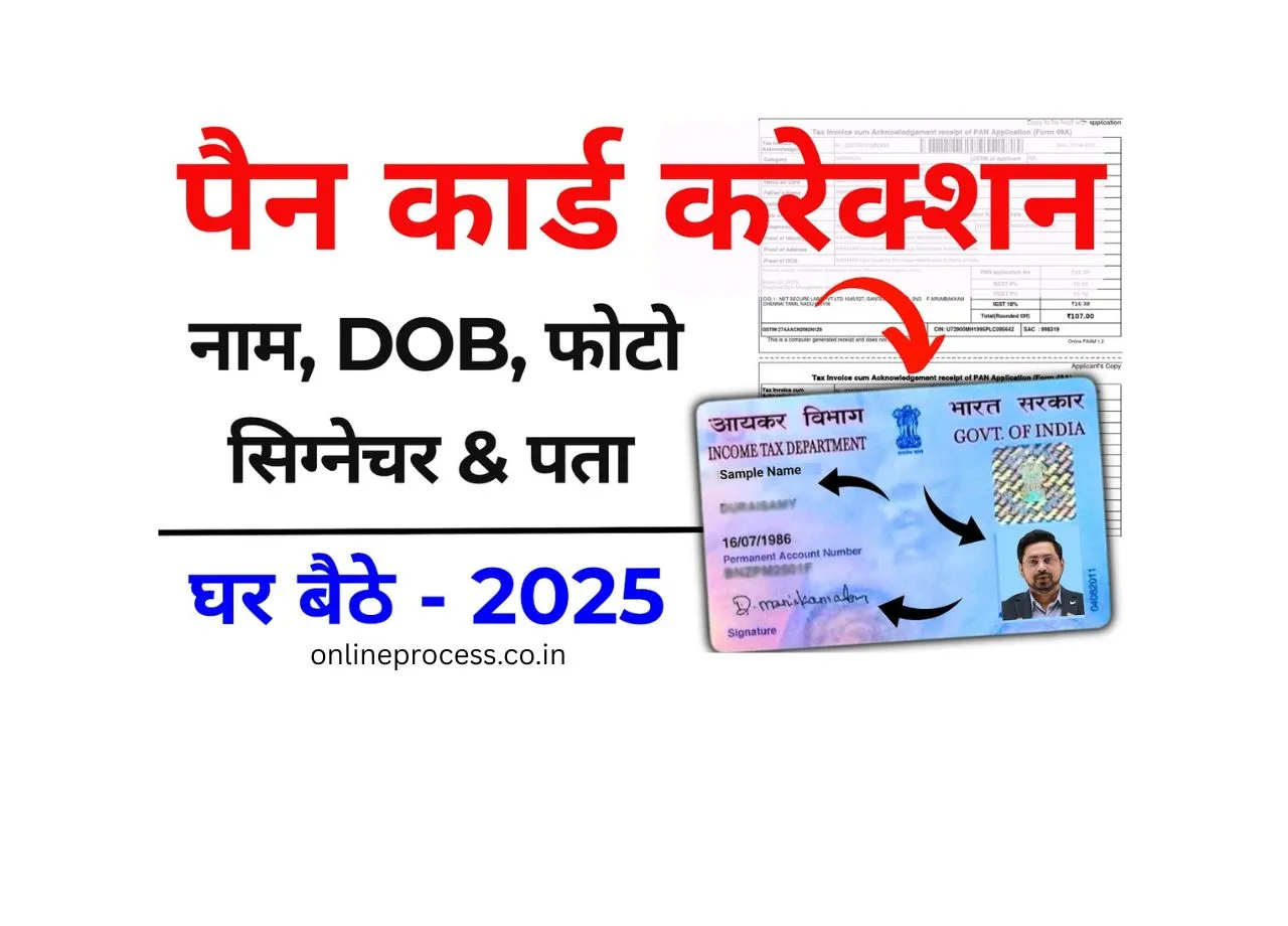 PAN Card Correction Kaise kare