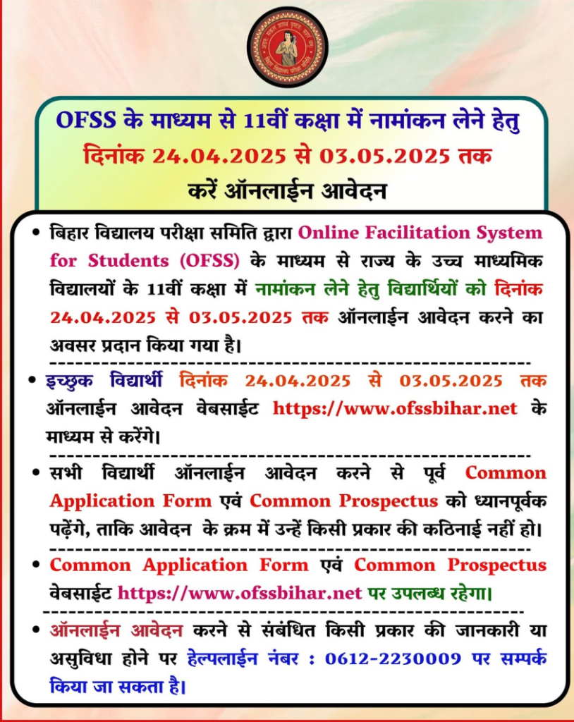 Bihar Board 11th Admission 2025 Notification