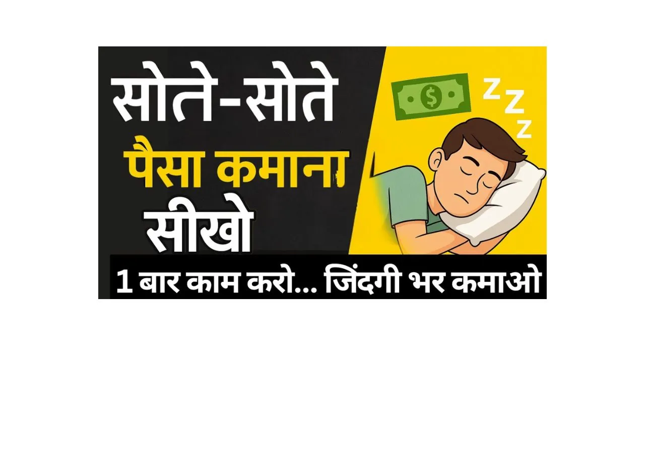 sote sote paise kaise kamaye