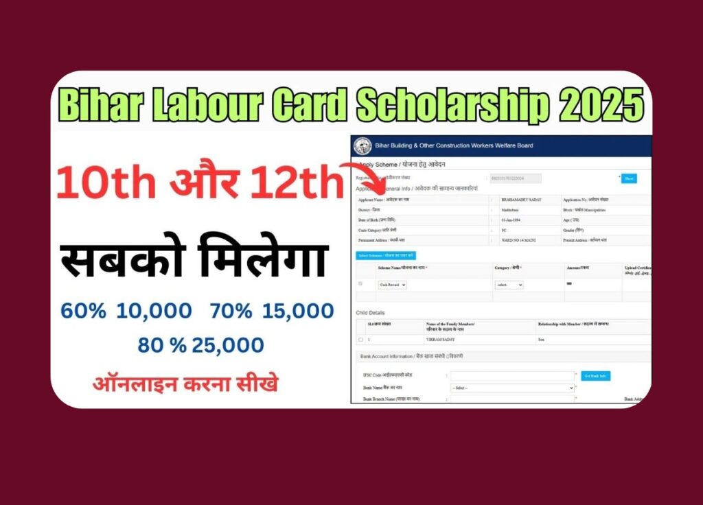 Bihar Labour Card Scholarship 2025