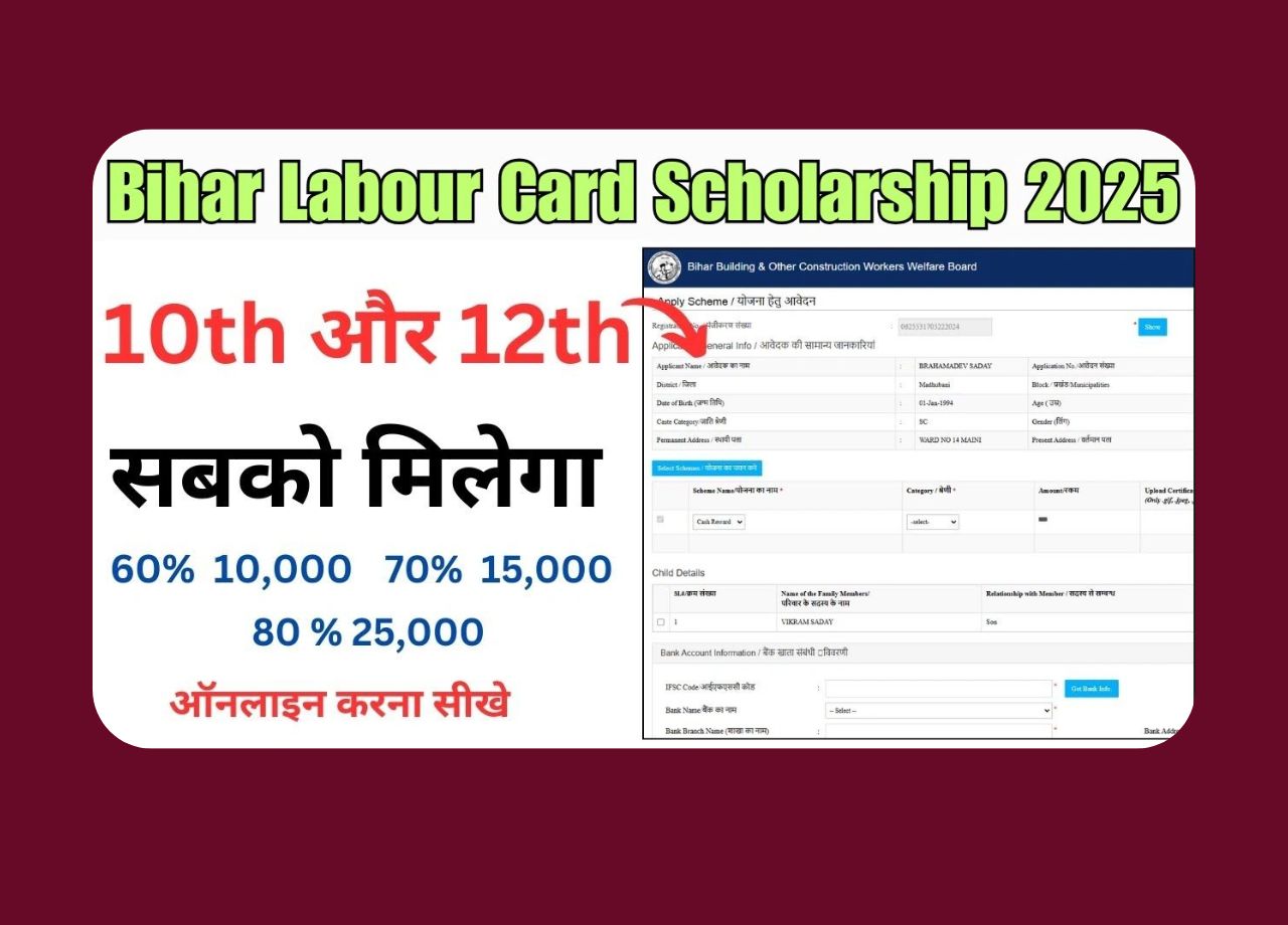 Bihar Labour Card Scholarship 2025