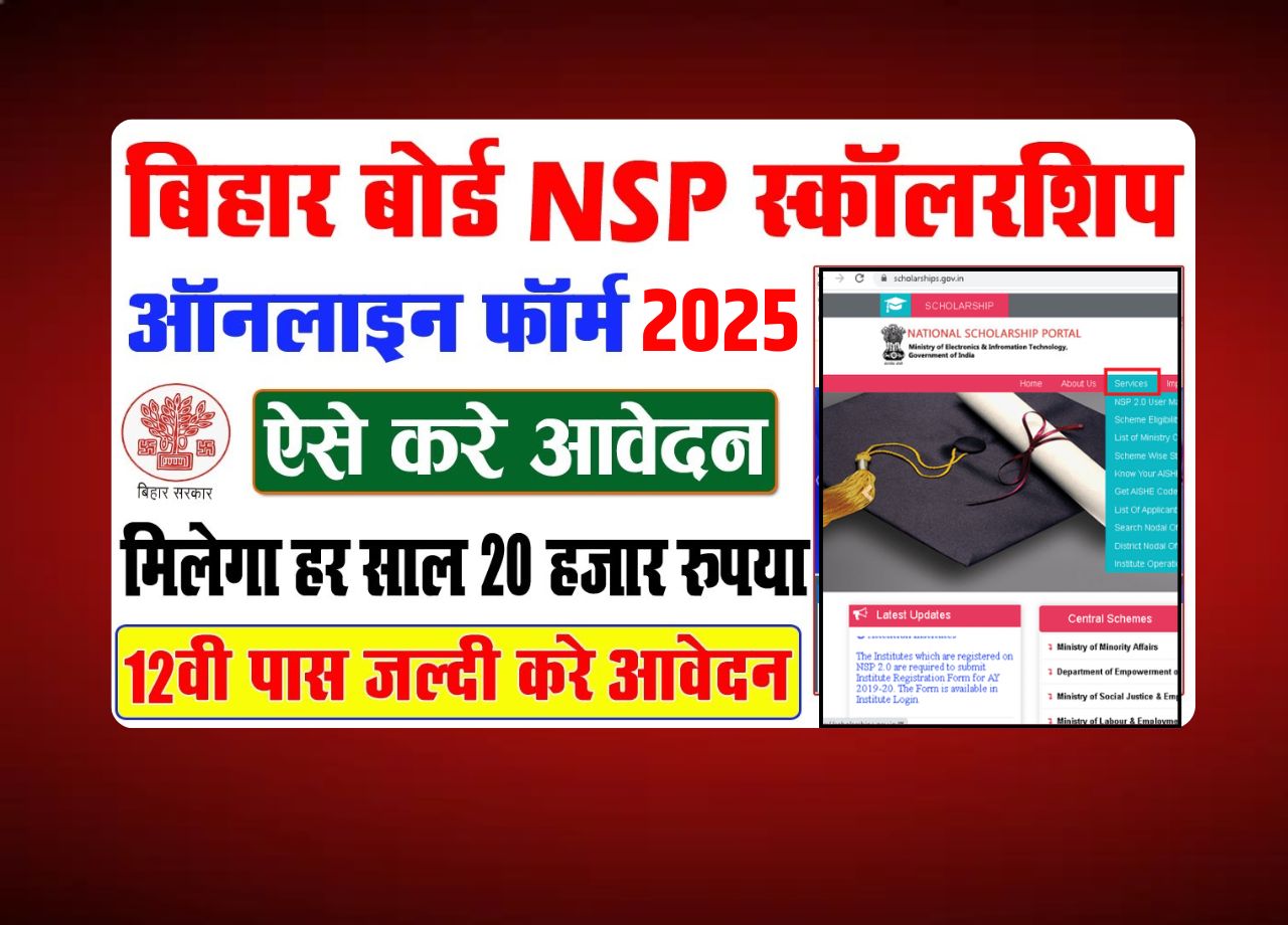 Bihar NSP CSS Scholarship 2025
