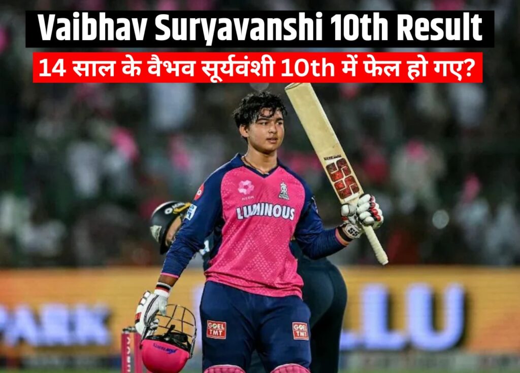 Vaibhav Suryavanshi 10th Result