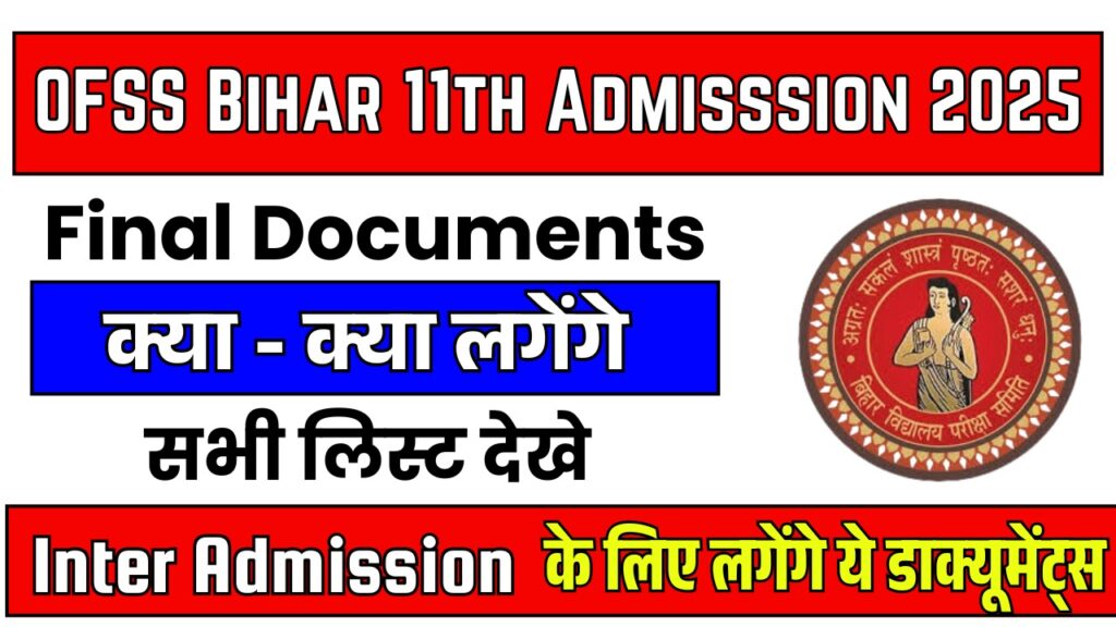 11th me Admission ke liye Documents