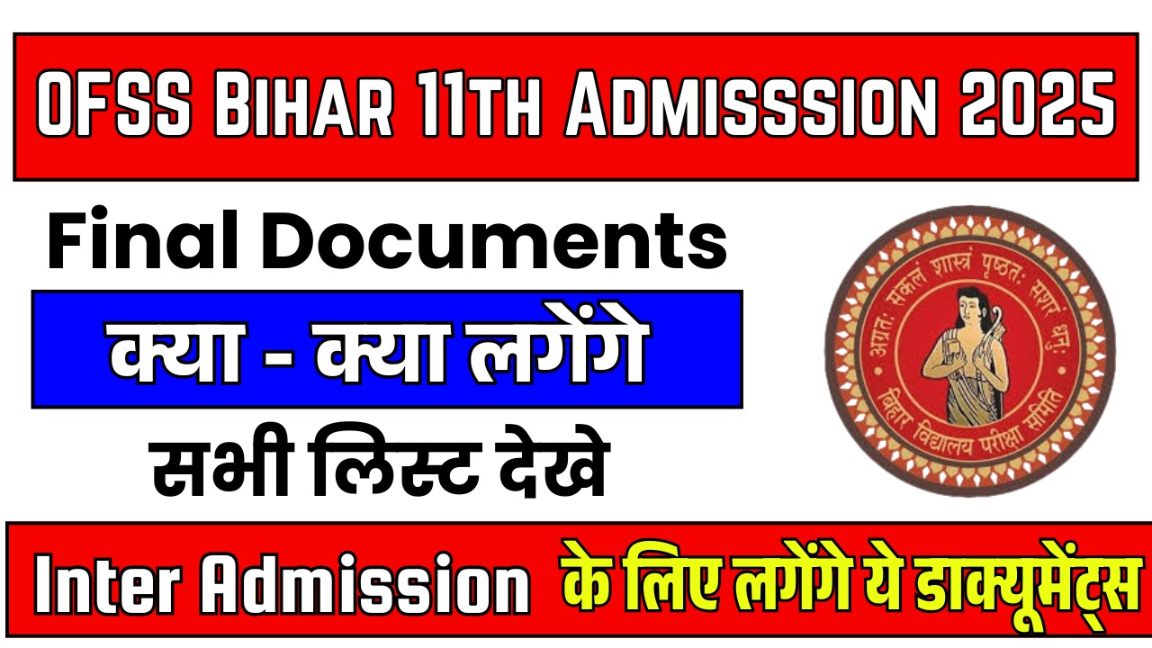 11th me Admission ke liye Documents