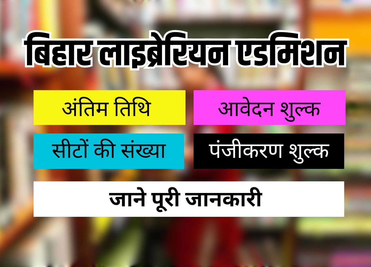 Bihar Blis Admission 2025