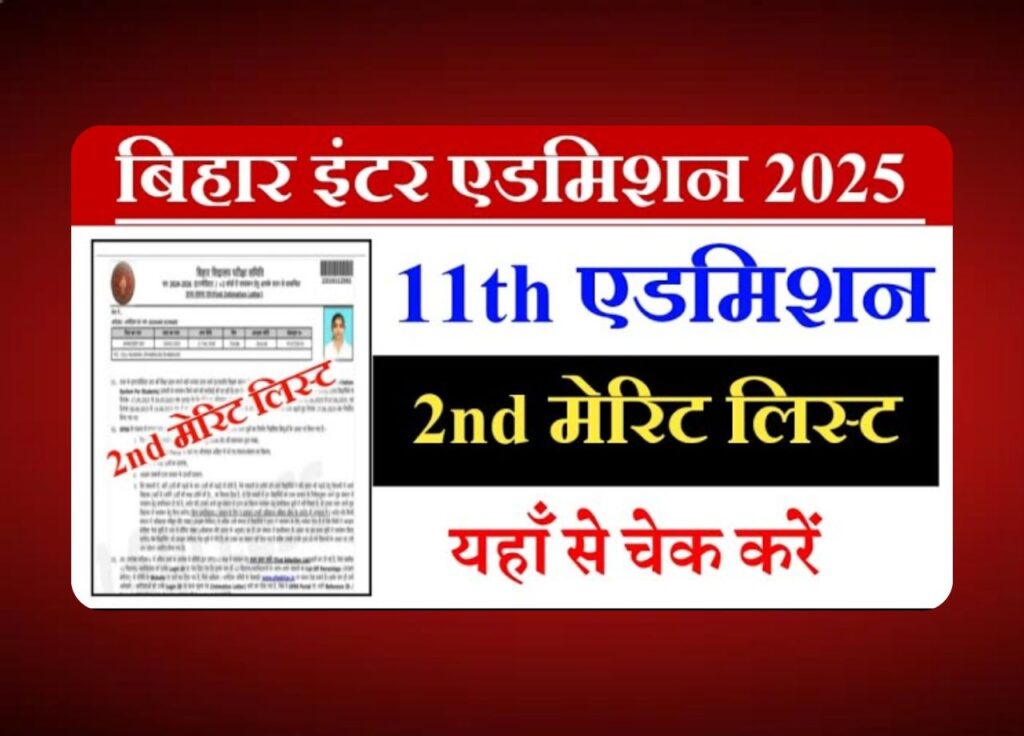 Bihar Board Inter 2nd Merit List 2025