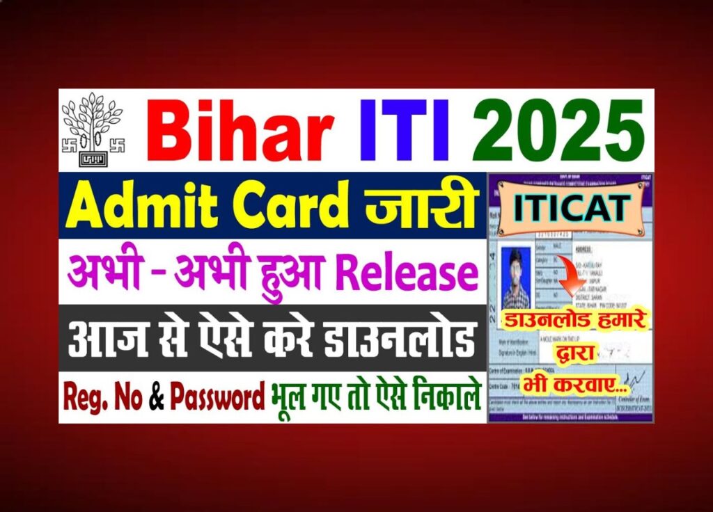 Bihar ITI Admit Card 2025