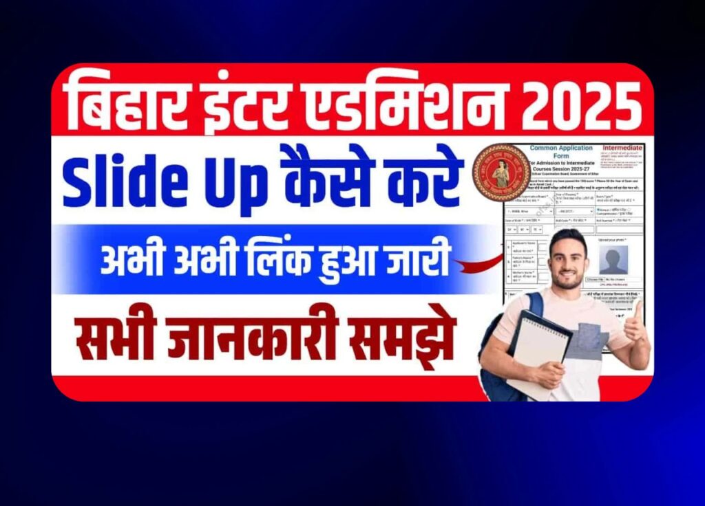 Bihar Inter Admission 2025 Slide Up Kaise Kare