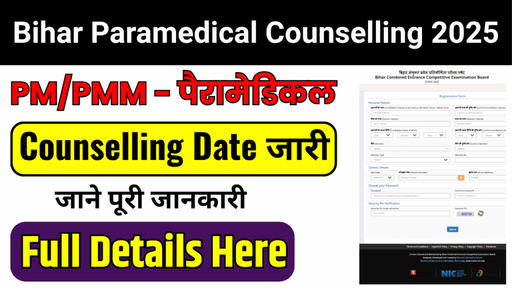 Bihar Paramedical Counselling 2025