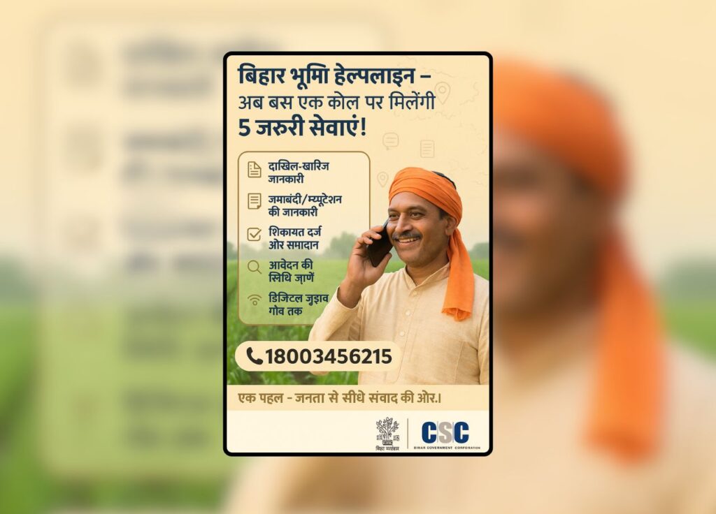 bihar land helpline number 18003456215