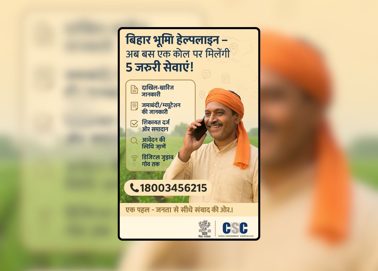 bihar land helpline number 18003456215