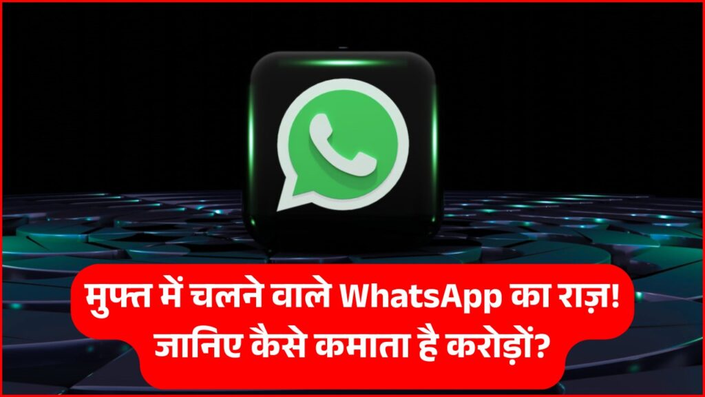 whatsapp paisa kaise kamata hai