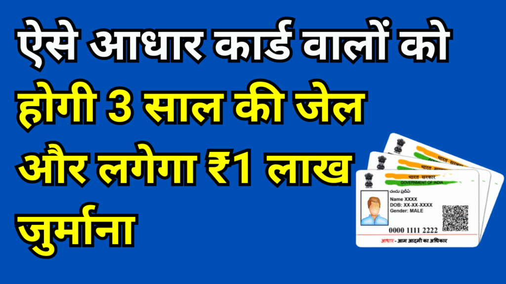 aadhaar card jail fine rules