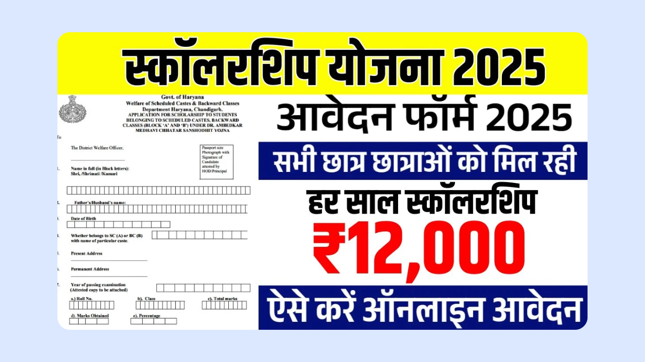 Ambedkar Scholarship Yojana 2025