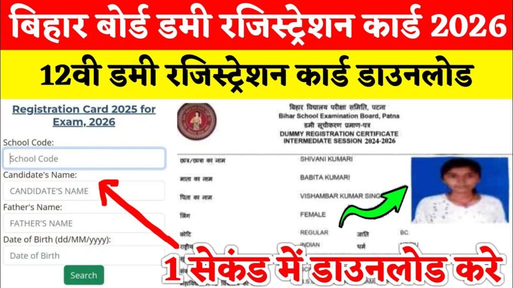 Bihar Board Inter Dummy Registration Card 2026