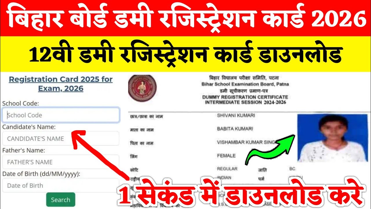 Bihar Board Inter Dummy Registration Card 2026