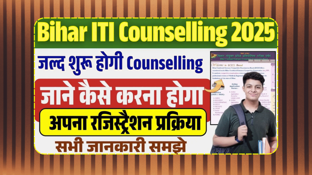 Bihar ITI Counselling 2025