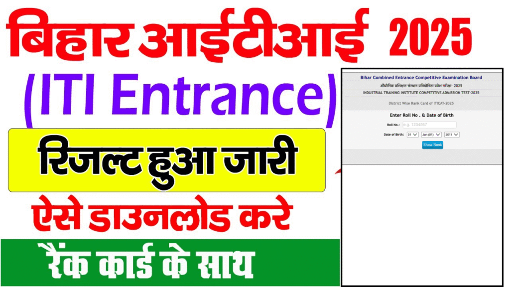Bihar ITI Result 2025