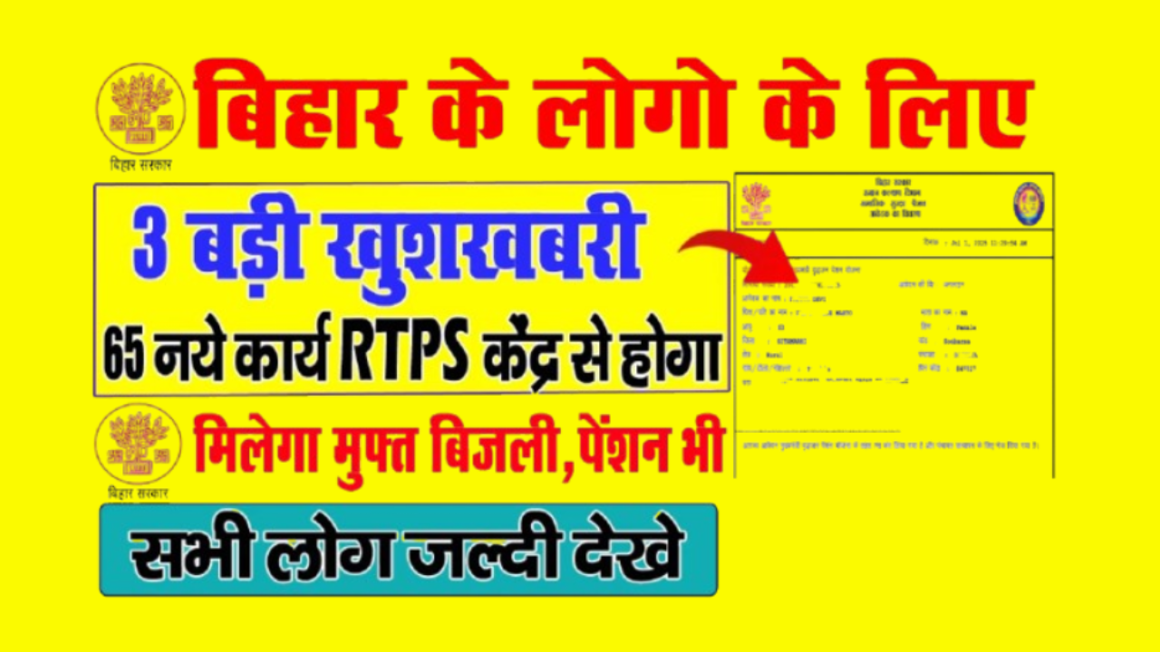 Bihar New Scheme 2025