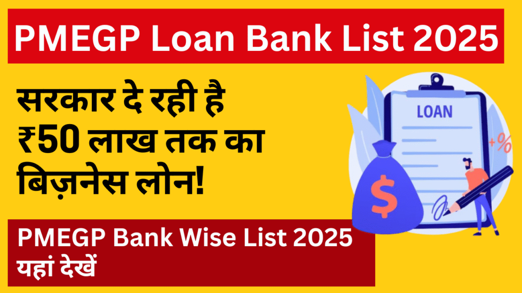 PMEGP Loan Bank List 2025