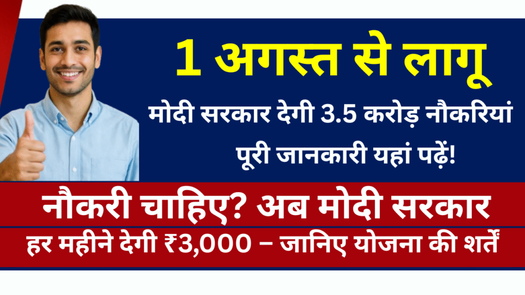 Pm vikasit bharat rojgar yojana