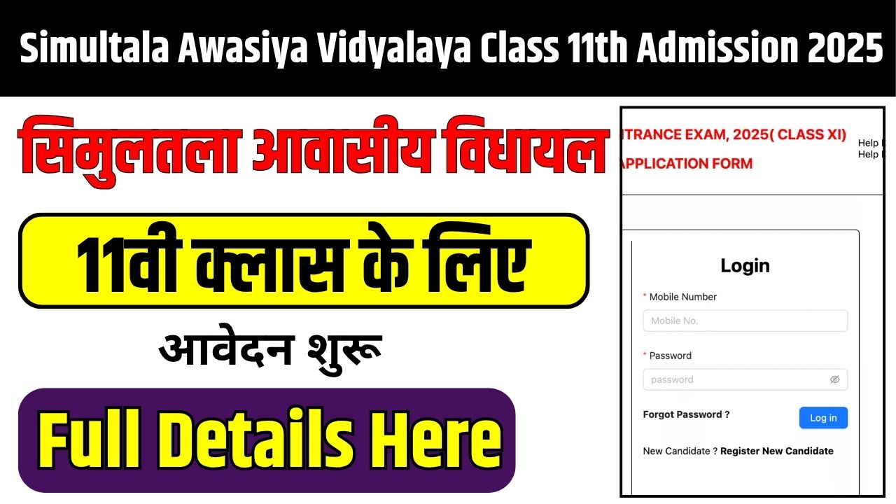 Simultala Awasiya Vidyalaya Class 11th Admission 2025