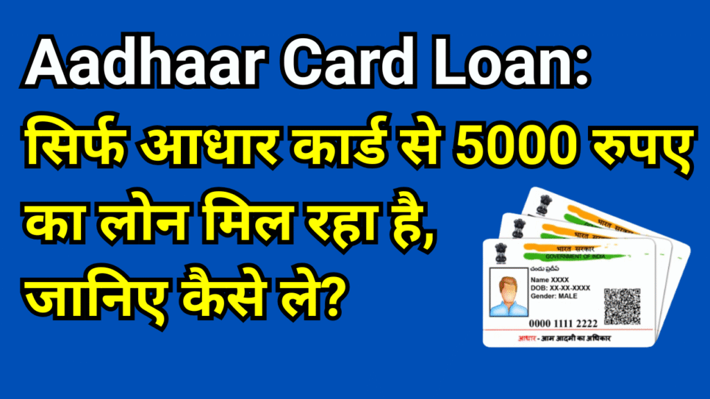Aadhaar Card Loan