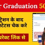 Bihar Graduation Scholarship 50000 Status Check 2025