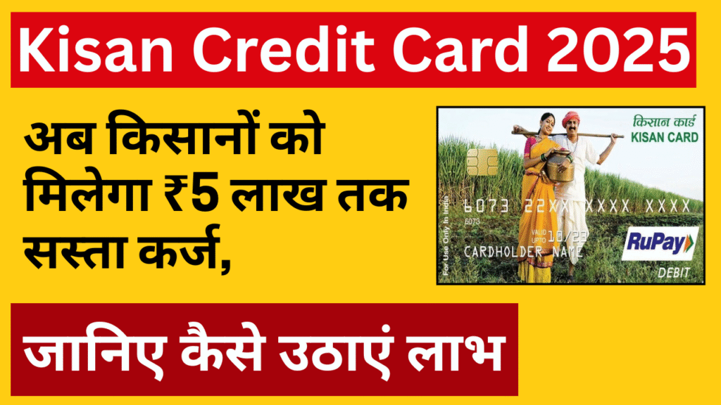 Kisan Credit Card 2025