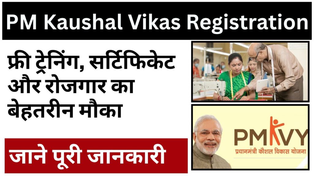 PM Kaushal Vikas Registration