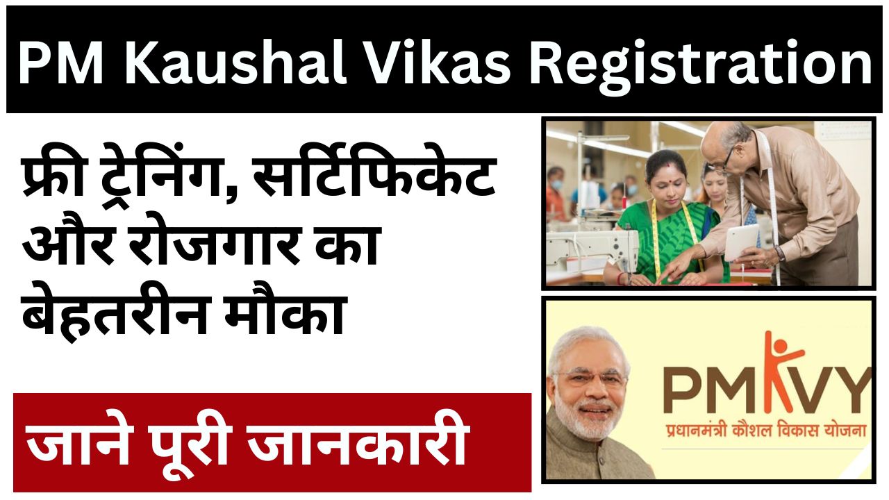 PM Kaushal Vikas Registration