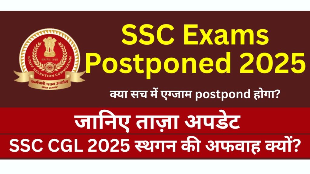 SSC Exams Postponed 2025