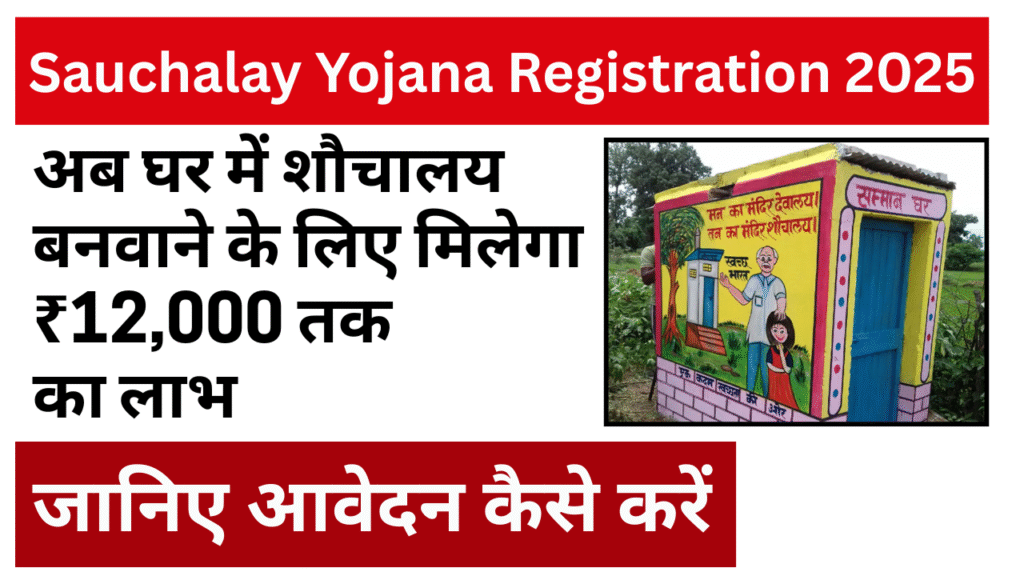 Sauchalay Yojana Registration