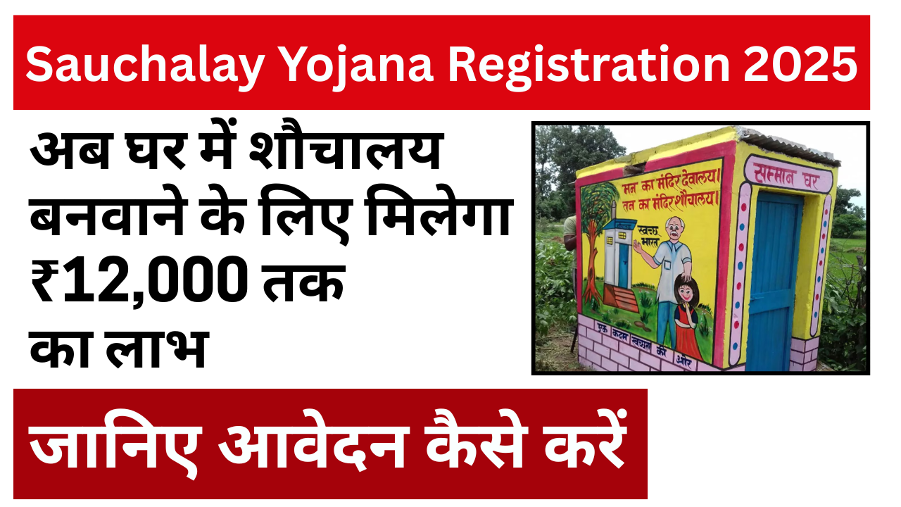 Sauchalay Yojana Registration