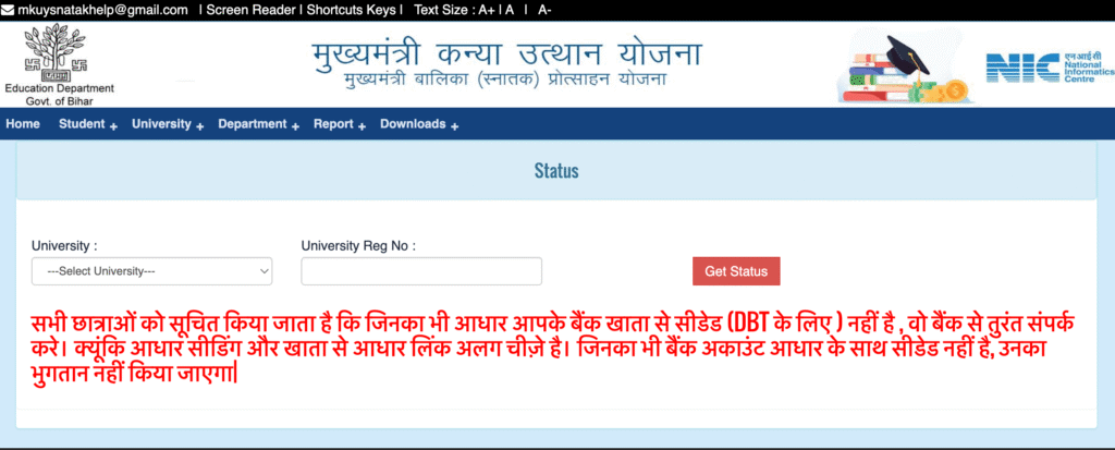 Bihar Graduation Scholarship 50000 Status Check – Step by Step Process