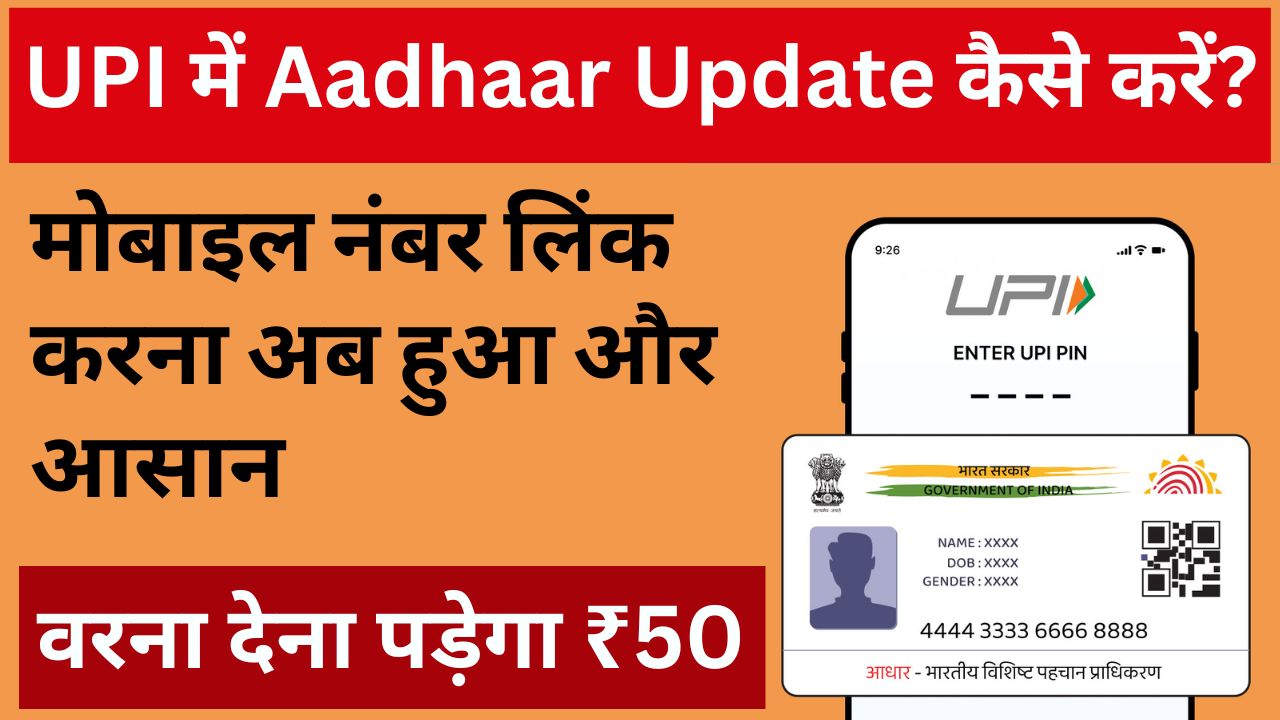 upi aadhaar update