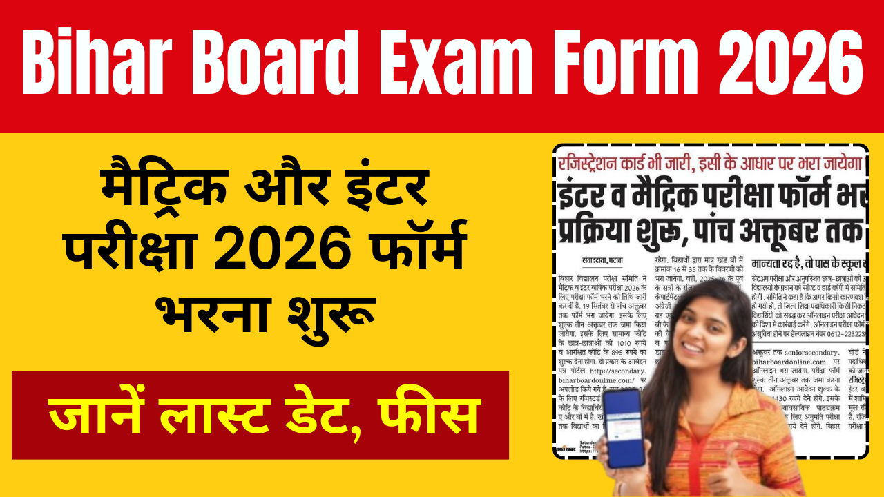 Bihar Board Exam Form 2026