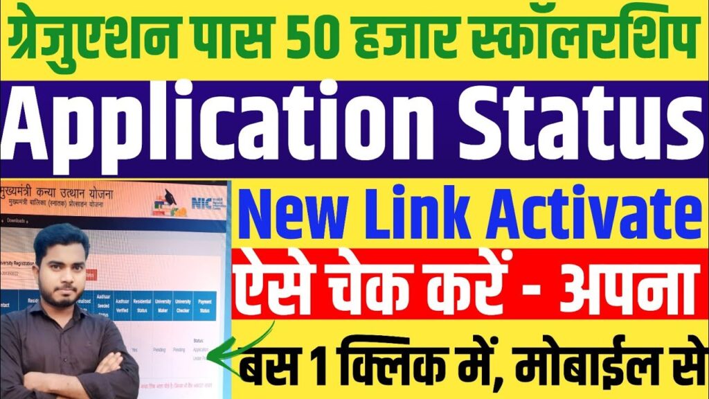 Medhasoft Check Status 2025 Graduation