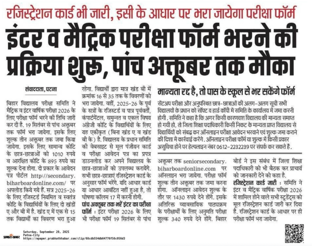 Bihar Board Exam Form 2026: Overview