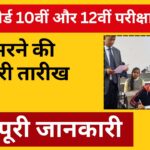 Bihar Board 10th and 12th Exam 2026 form last date