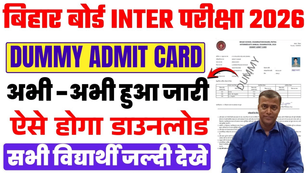 Bihar Board Inter Dummy Admit Card 2026