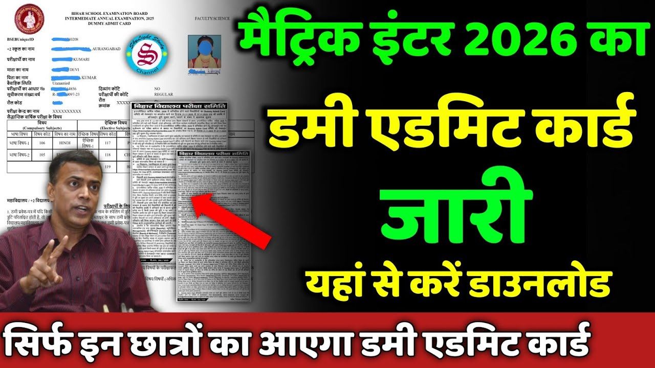 Bihar Board Matric Dummy Admit Card 2026