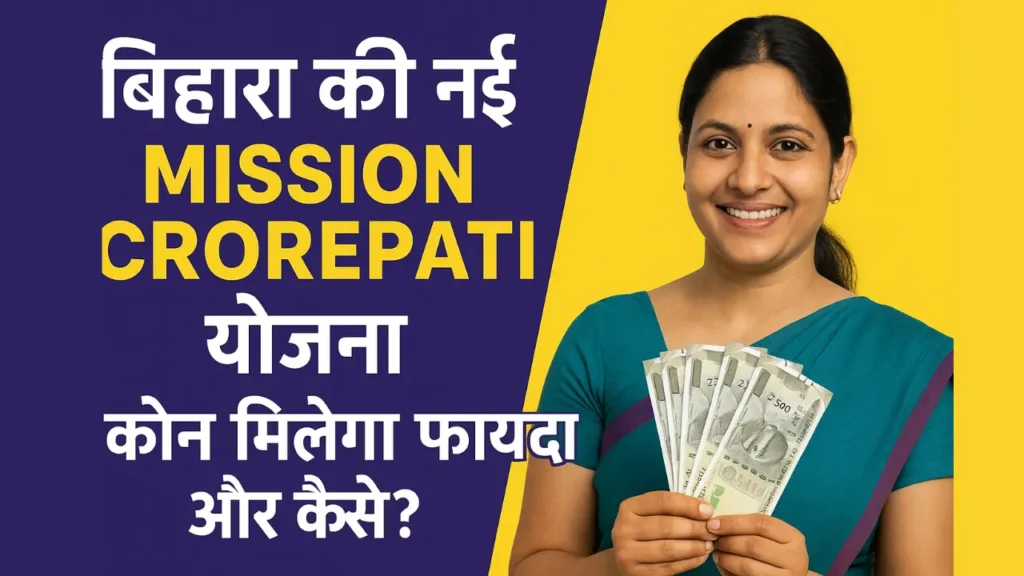Bihar Mission Crorepati yojana