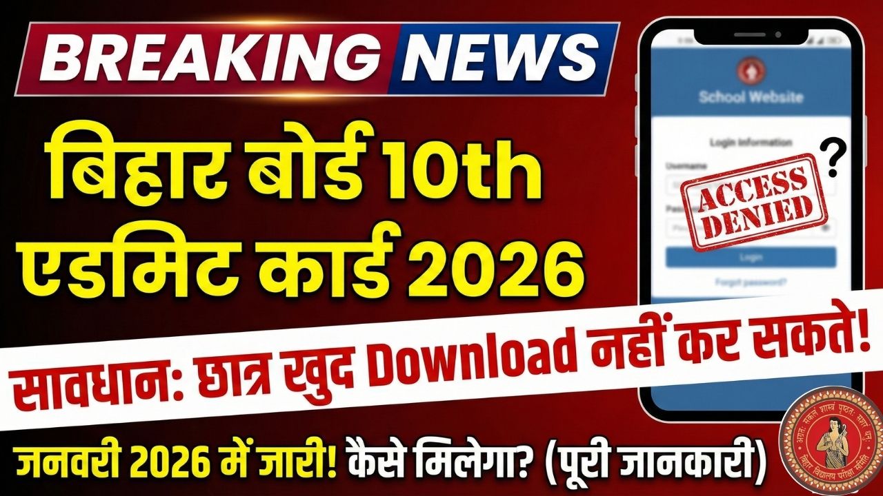 10th Admit Card 2026 Bihar Board Download