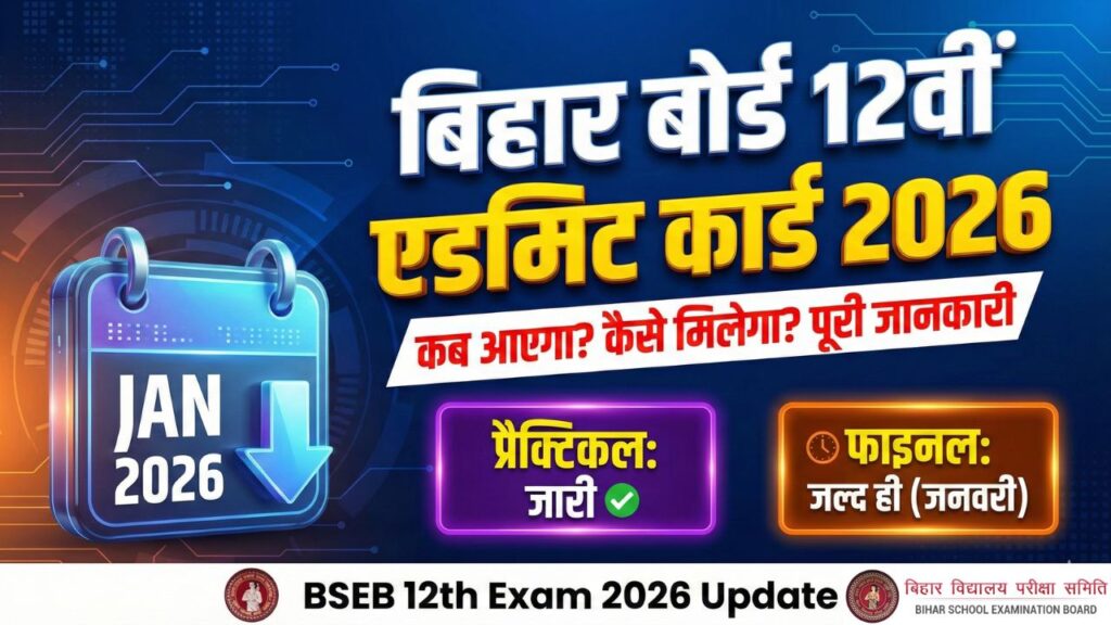 12th Admit Card 2026 Bihar Board Download