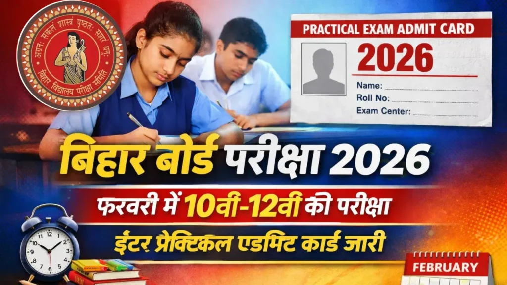 bihar board exam 2026 date 10th 12th