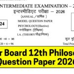 Bihar Board 12th Philosophy Question Paper 2026